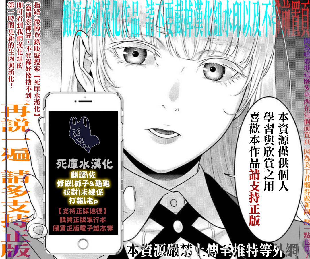 《狂赌之渊》漫画最新章节第89.2话 摧毁世界的女人（后篇）免费下拉式在线观看章节第【24】张图片