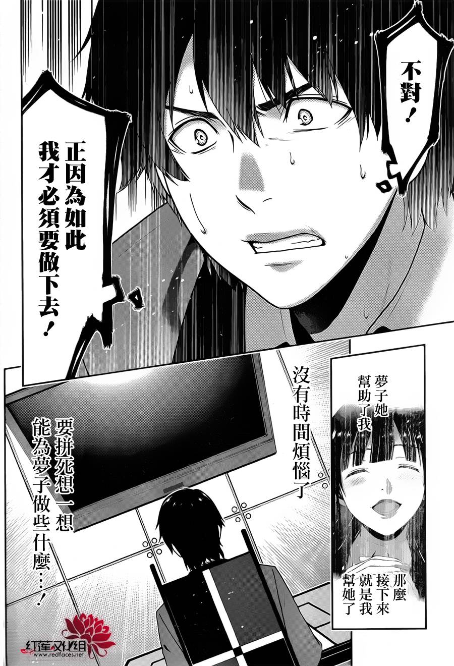 《狂赌之渊》漫画最新章节第12话免费下拉式在线观看章节第【6】张图片