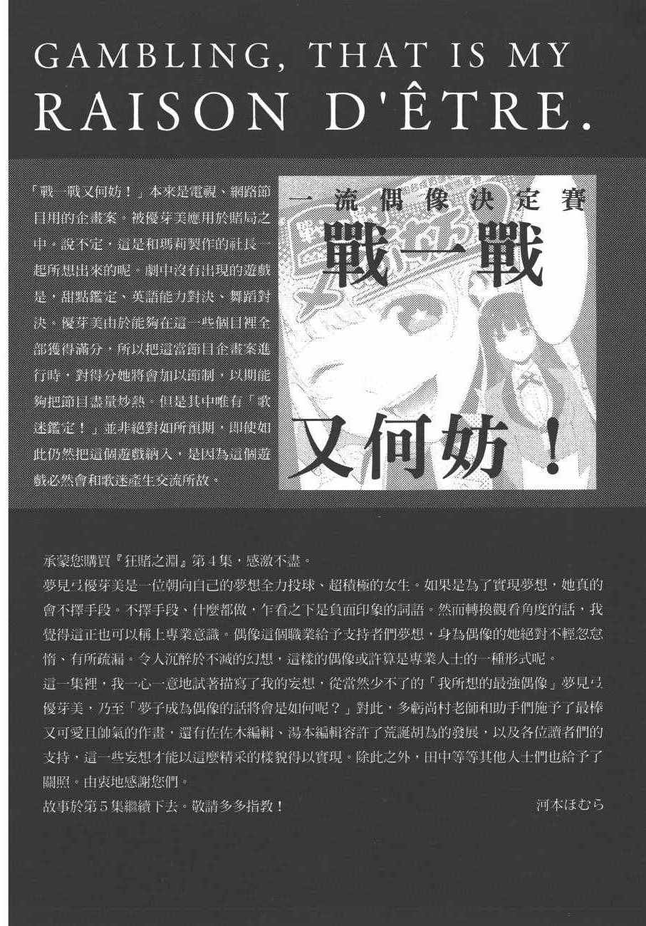 《狂赌之渊》漫画最新章节第4卷免费下拉式在线观看章节第【221】张图片