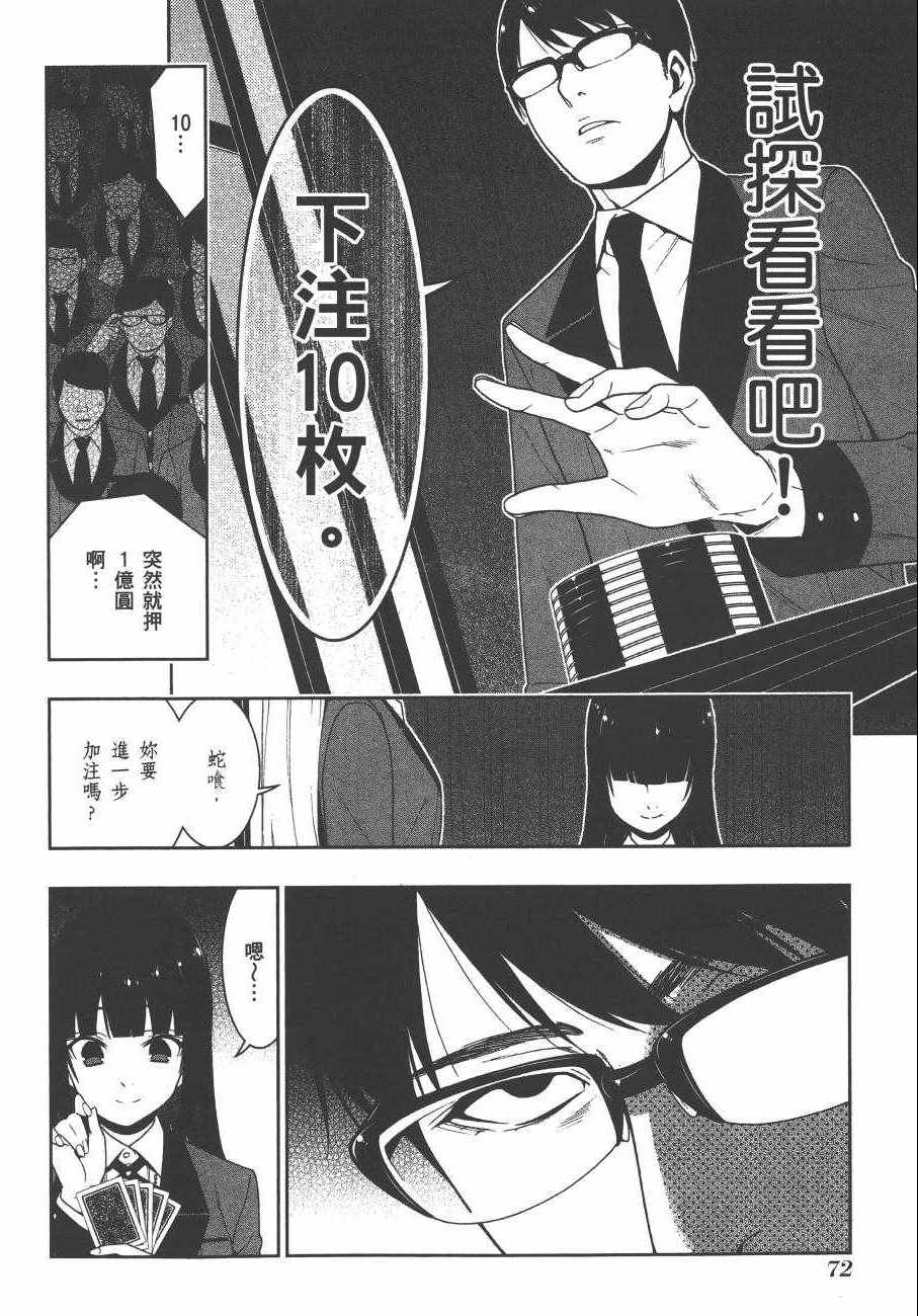 《狂赌之渊》漫画最新章节第5卷免费下拉式在线观看章节第【75】张图片