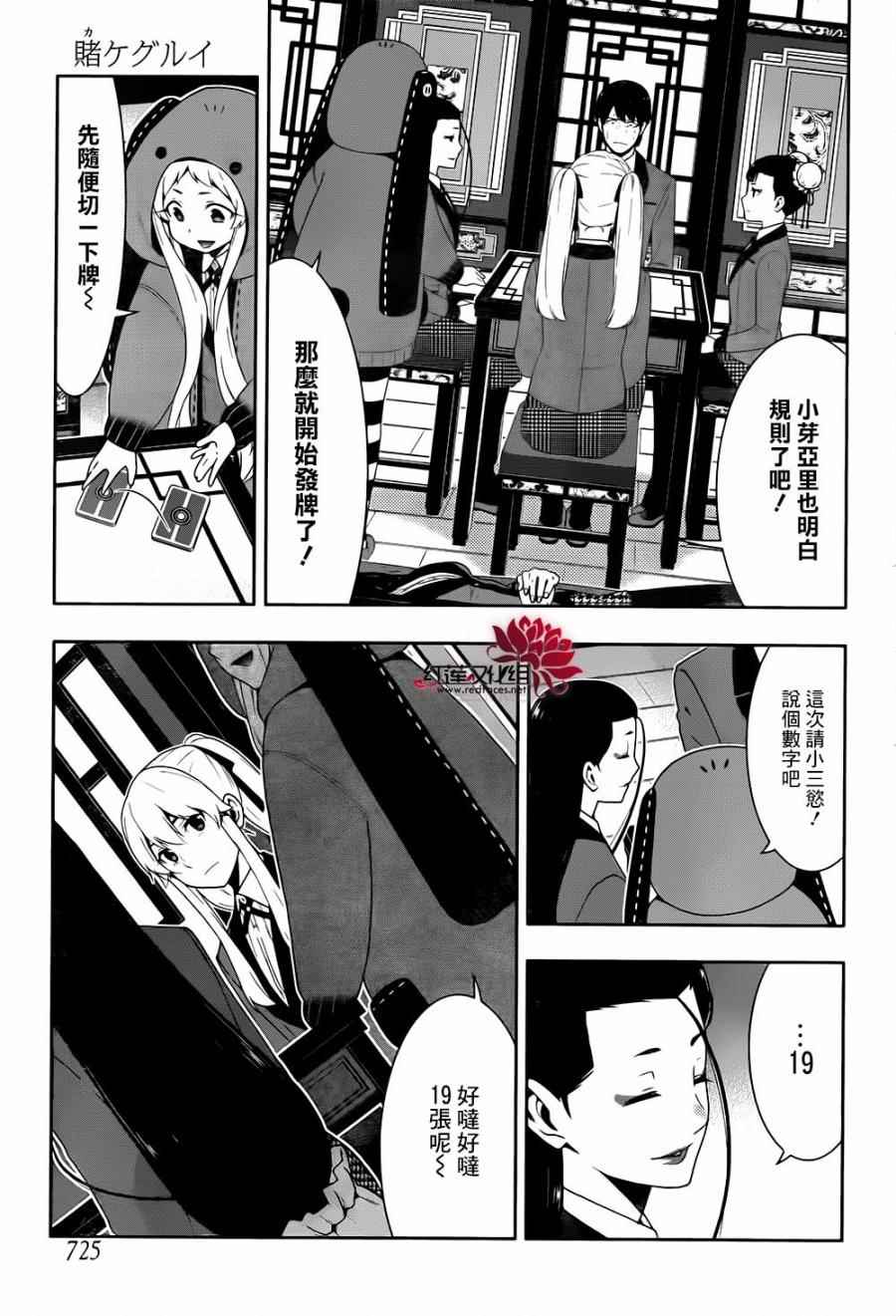 《狂赌之渊》漫画最新章节第41话免费下拉式在线观看章节第【34】张图片