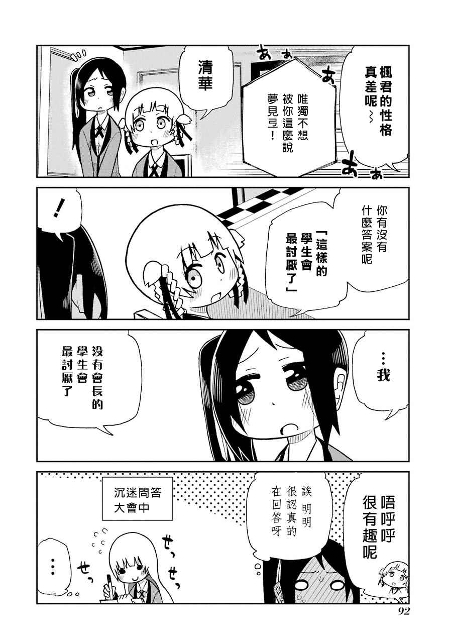 《狂赌之渊》漫画最新章节四格09免费下拉式在线观看章节第【10】张图片