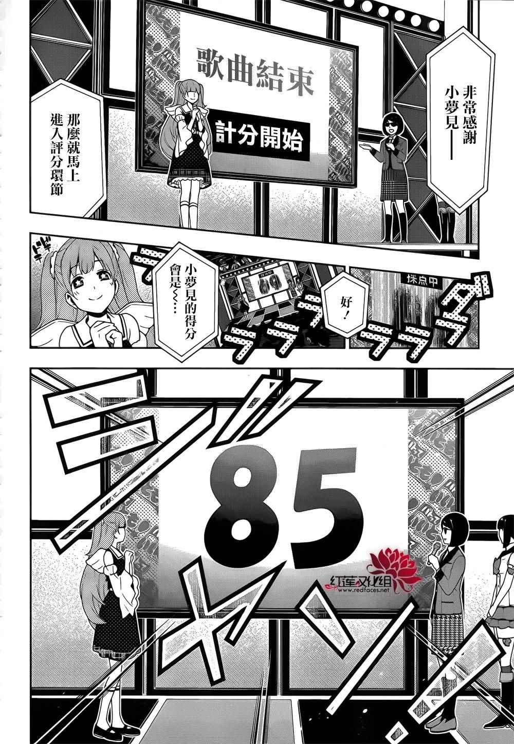 《狂赌之渊》漫画最新章节第20话免费下拉式在线观看章节第【28】张图片