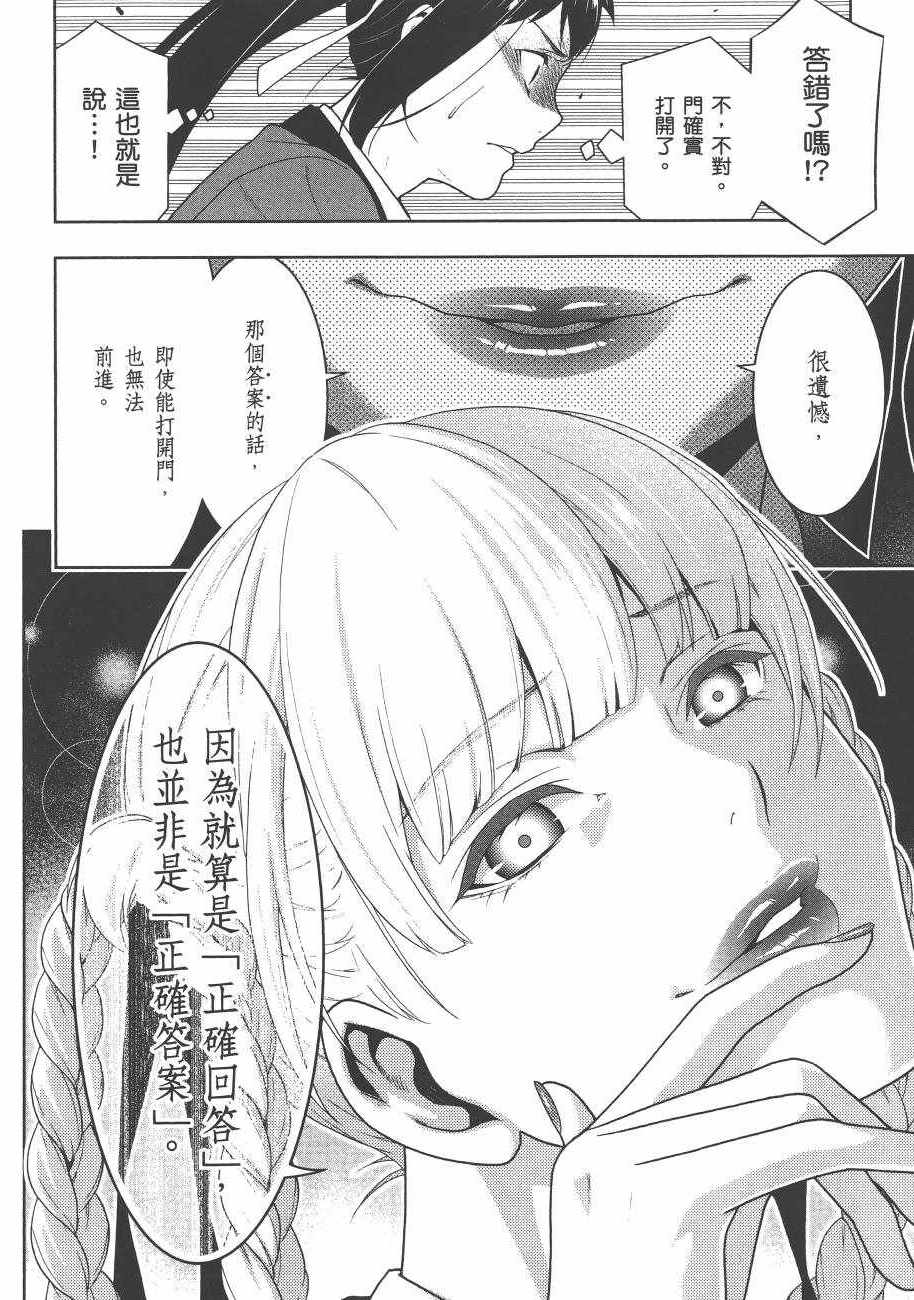 《狂赌之渊》漫画最新章节第6卷免费下拉式在线观看章节第【102】张图片