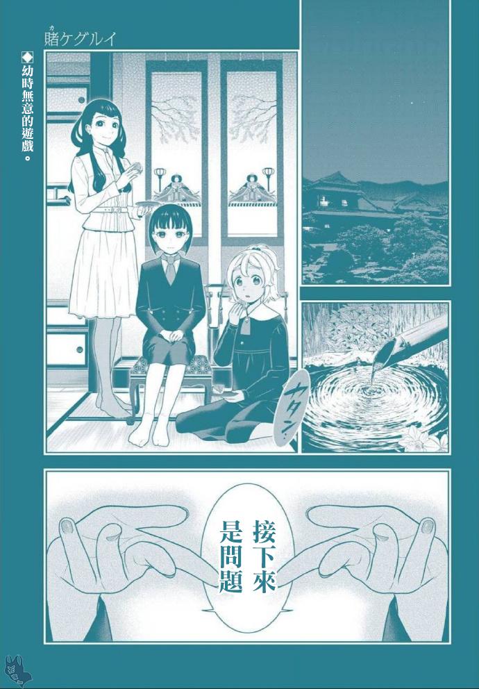 《狂赌之渊》漫画最新章节第76话免费下拉式在线观看章节第【1】张图片