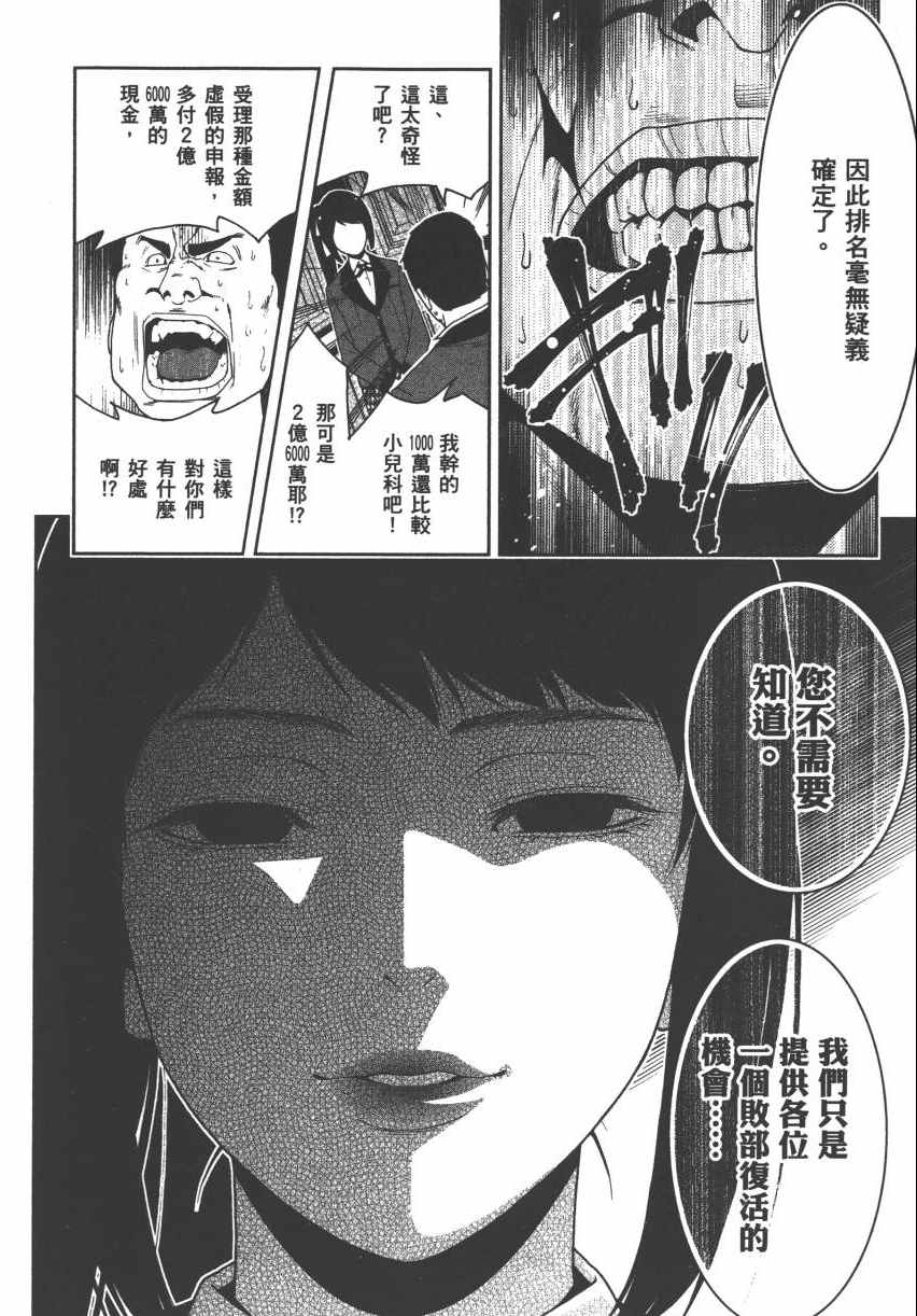 《狂赌之渊》漫画最新章节第2卷免费下拉式在线观看章节第【208】张图片