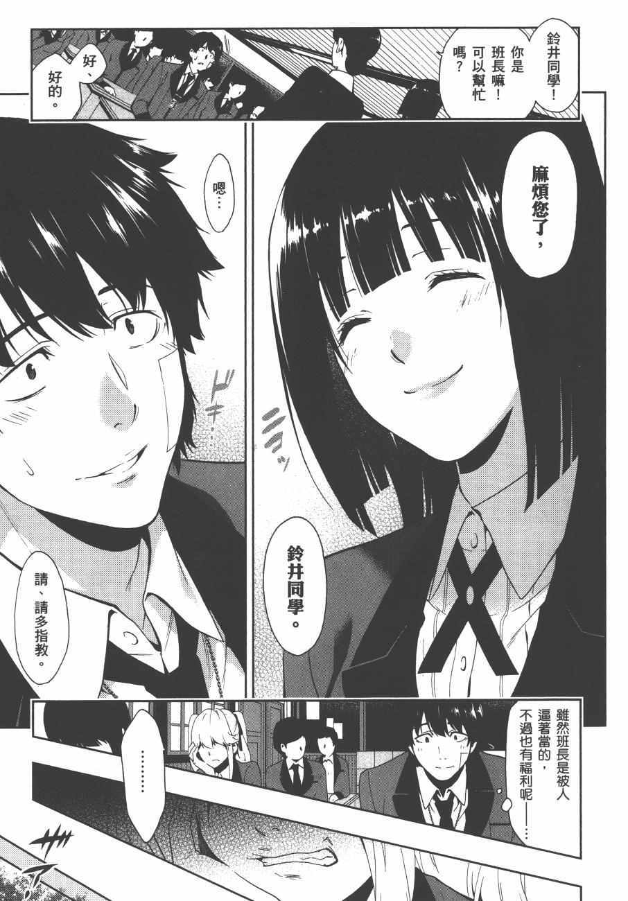 《狂赌之渊》漫画最新章节第1卷免费下拉式在线观看章节第【18】张图片