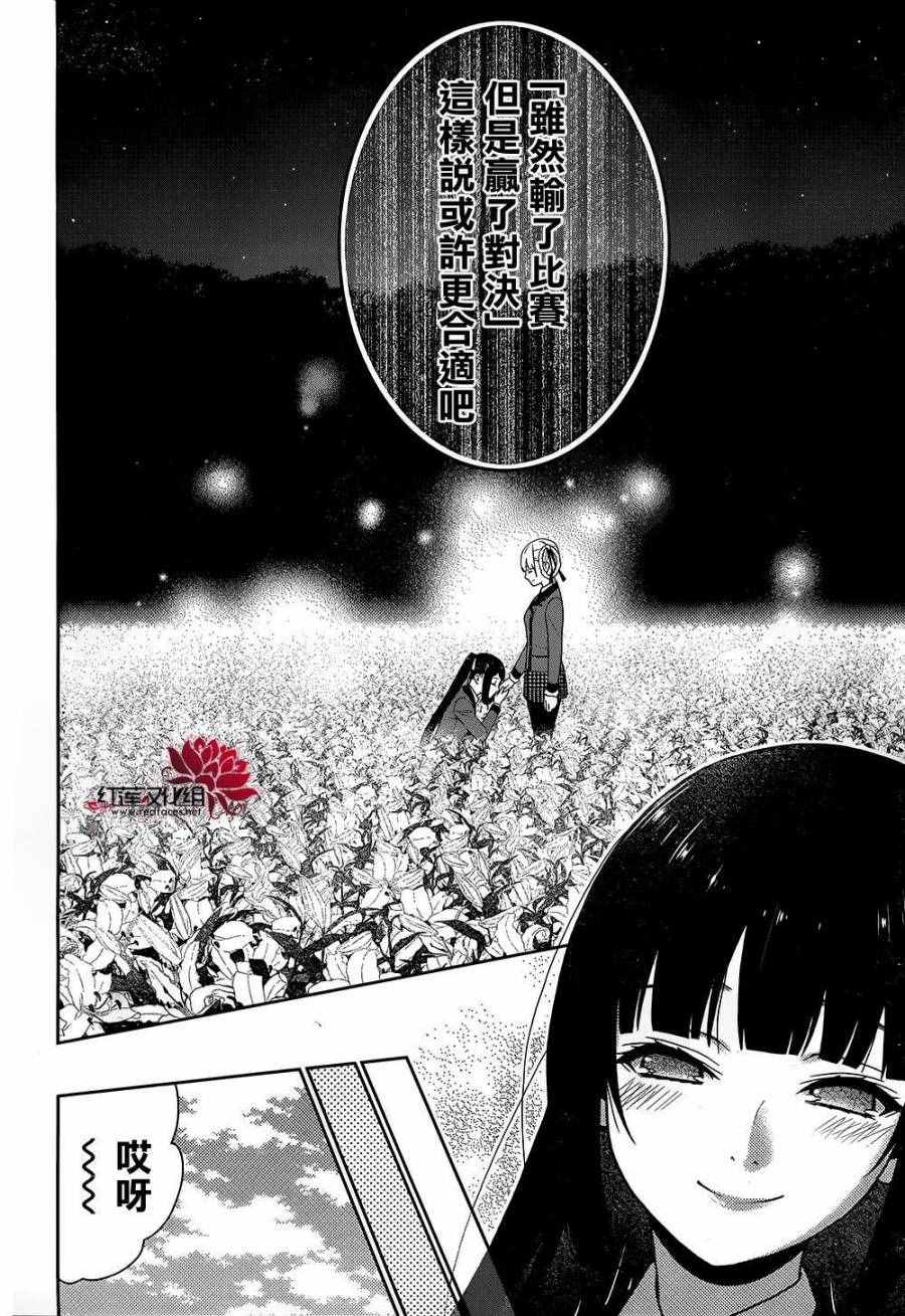 《狂赌之渊》漫画最新章节第33话免费下拉式在线观看章节第【66】张图片