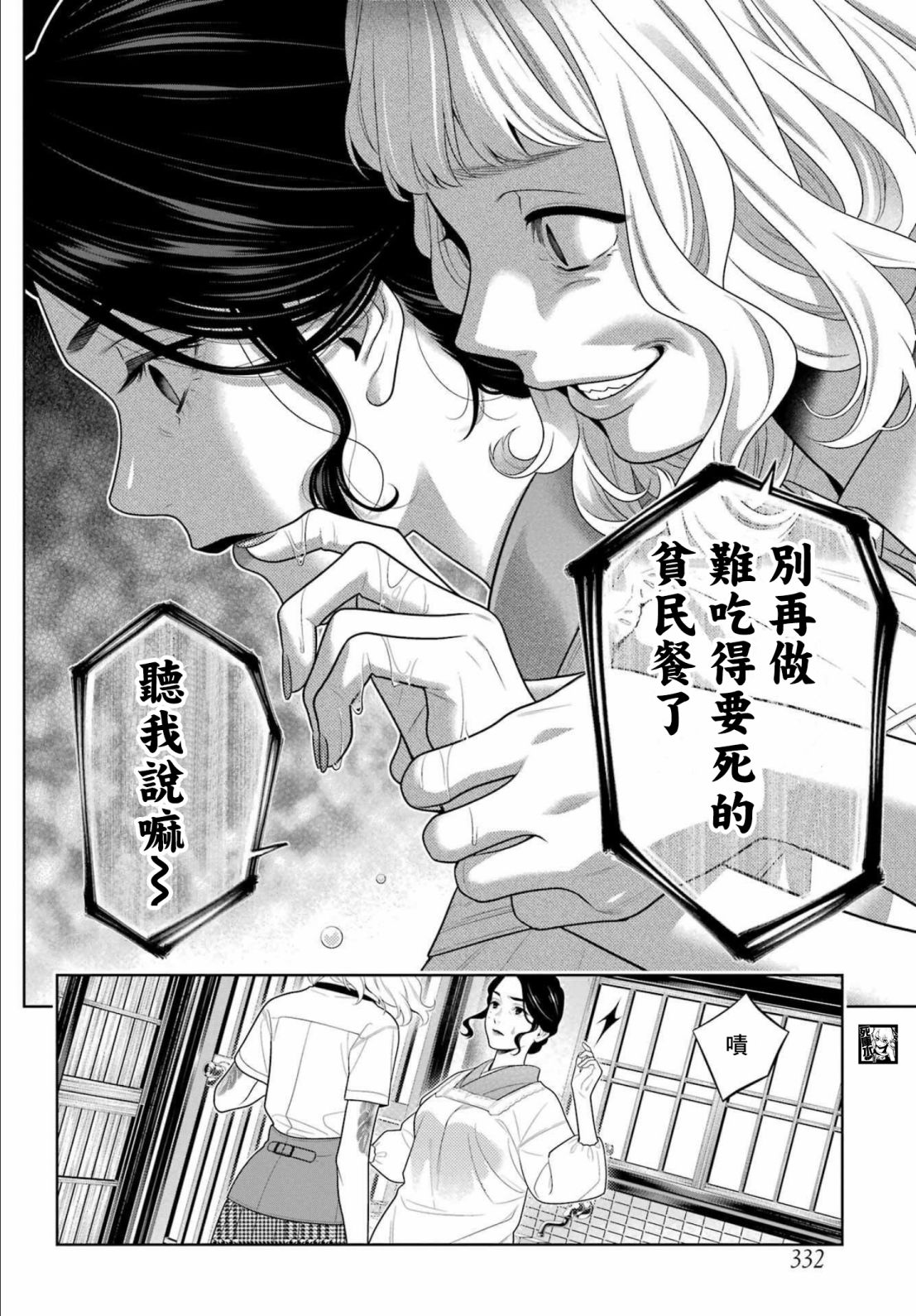 《狂赌之渊》漫画最新章节第98话 绕圈的女人们免费下拉式在线观看章节第【24】张图片