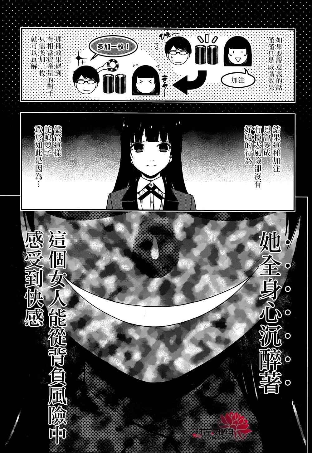 《狂赌之渊》漫画最新章节第23话免费下拉式在线观看章节第【26】张图片