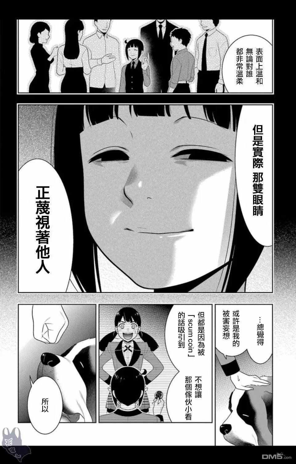 《狂赌之渊》漫画最新章节第57话免费下拉式在线观看章节第【28】张图片