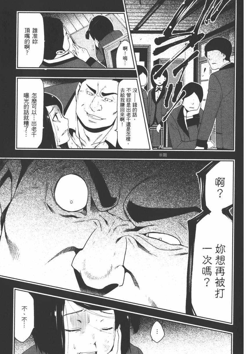 《狂赌之渊》漫画最新章节第2卷免费下拉式在线观看章节第【167】张图片