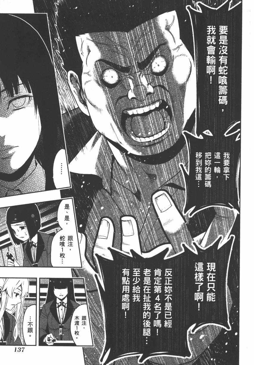 《狂赌之渊》漫画最新章节第2卷免费下拉式在线观看章节第【139】张图片