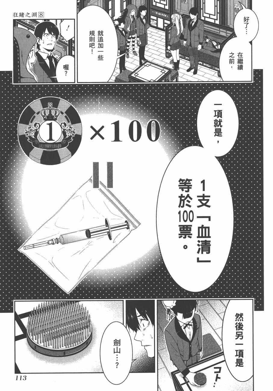 《狂赌之渊》漫画最新章节第8卷免费下拉式在线观看章节第【116】张图片