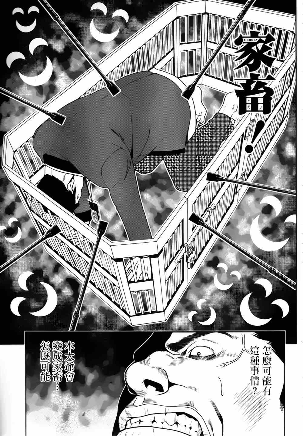 《狂赌之渊》漫画最新章节第8话免费下拉式在线观看章节第【7】张图片