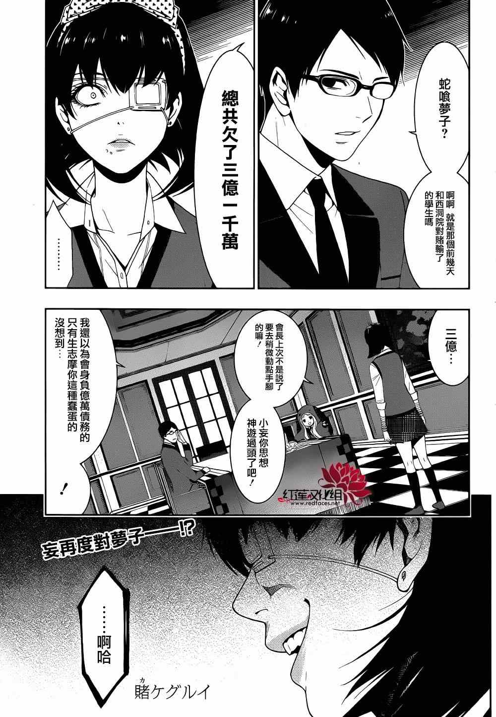 《狂赌之渊》漫画最新章节第6话免费下拉式在线观看章节第【1】张图片