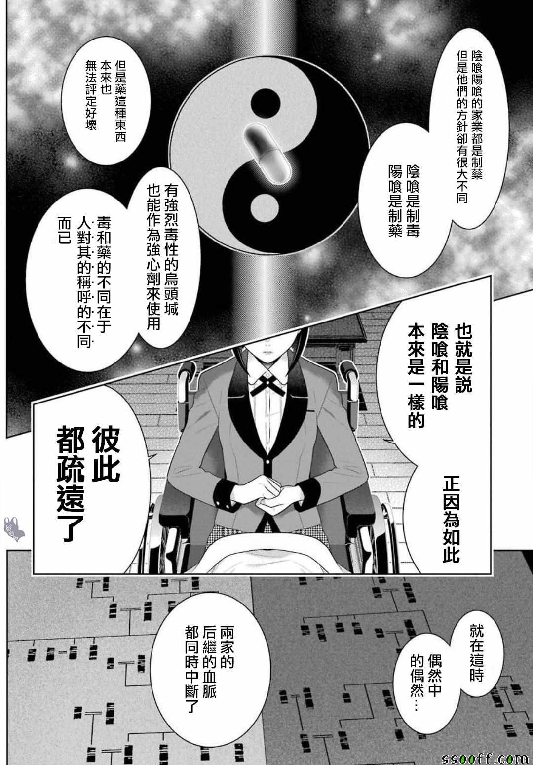 《狂赌之渊》漫画最新章节第5话免费下拉式在线观看章节第【32】张图片