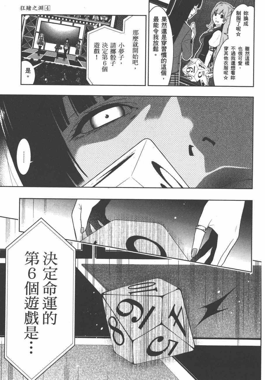 《狂赌之渊》漫画最新章节第4卷免费下拉式在线观看章节第【166】张图片