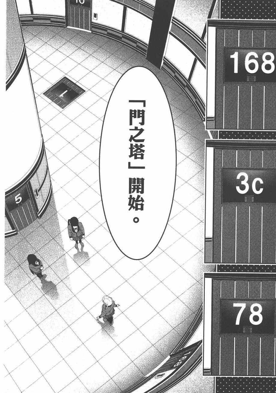 《狂赌之渊》漫画最新章节第6卷免费下拉式在线观看章节第【90】张图片