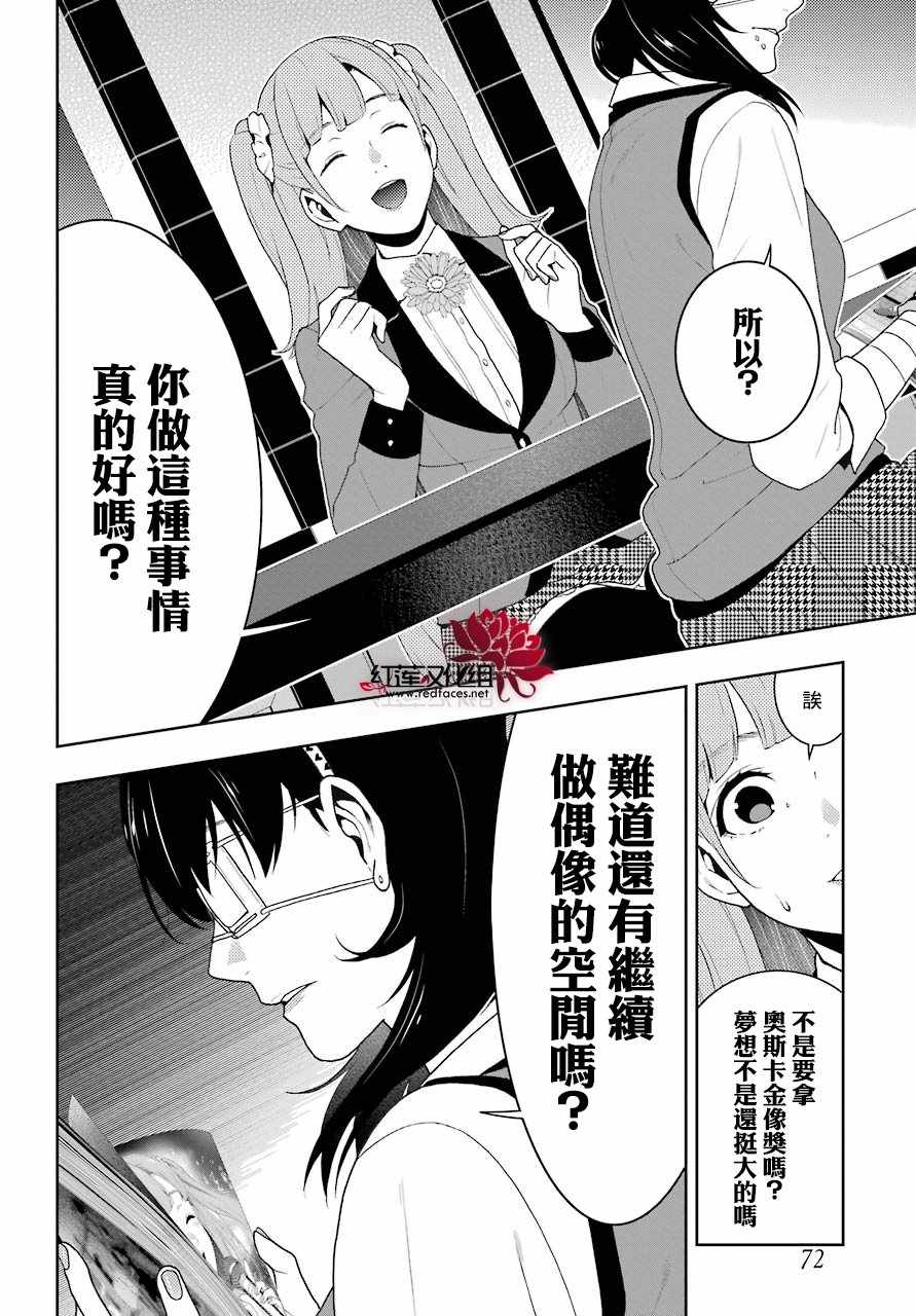 《狂赌之渊》漫画最新章节第50话免费下拉式在线观看章节第【12】张图片