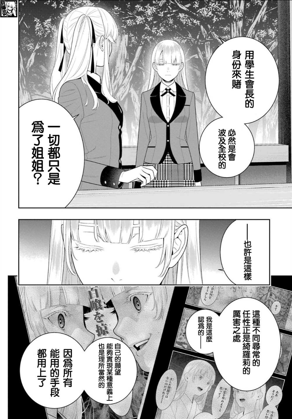 《狂赌之渊》漫画最新章节第94.1话 预料之外的女人（前篇）免费下拉式在线观看章节第【11】张图片