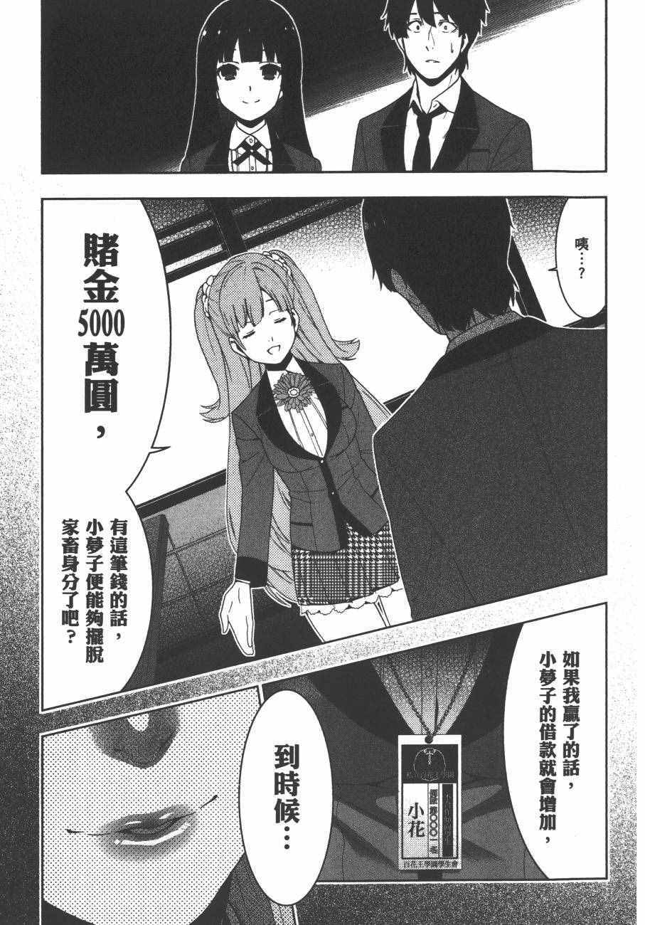 《狂赌之渊》漫画最新章节第4卷免费下拉式在线观看章节第【80】张图片