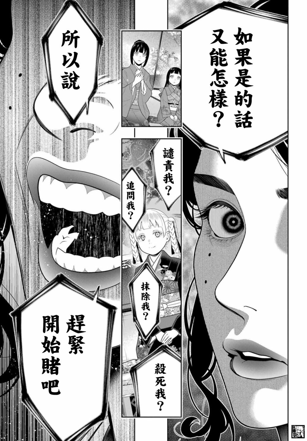 《狂赌之渊》漫画最新章节第99话 赌博的女人们免费下拉式在线观看章节第【17】张图片