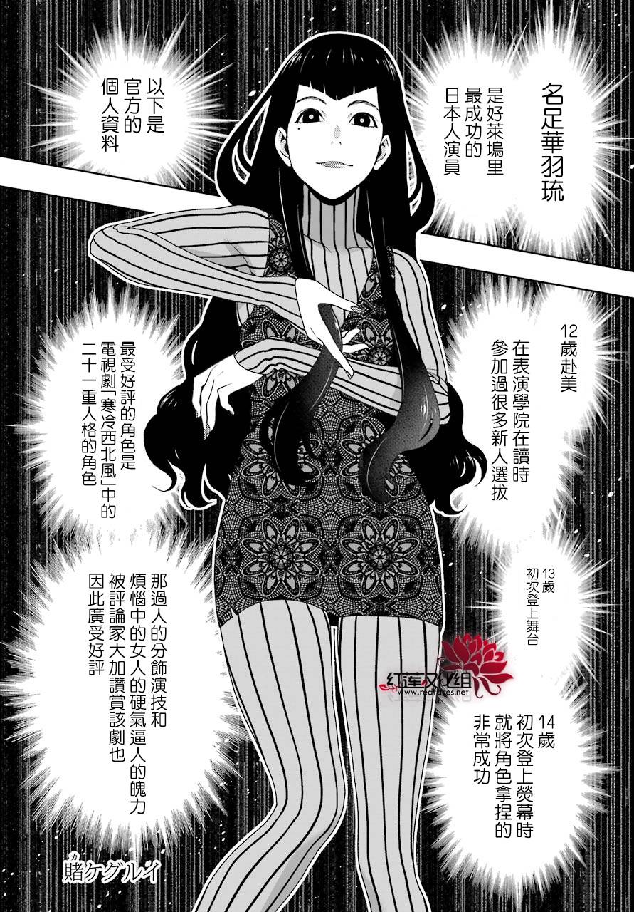 《狂赌之渊》漫画最新章节第51话免费下拉式在线观看章节第【4】张图片