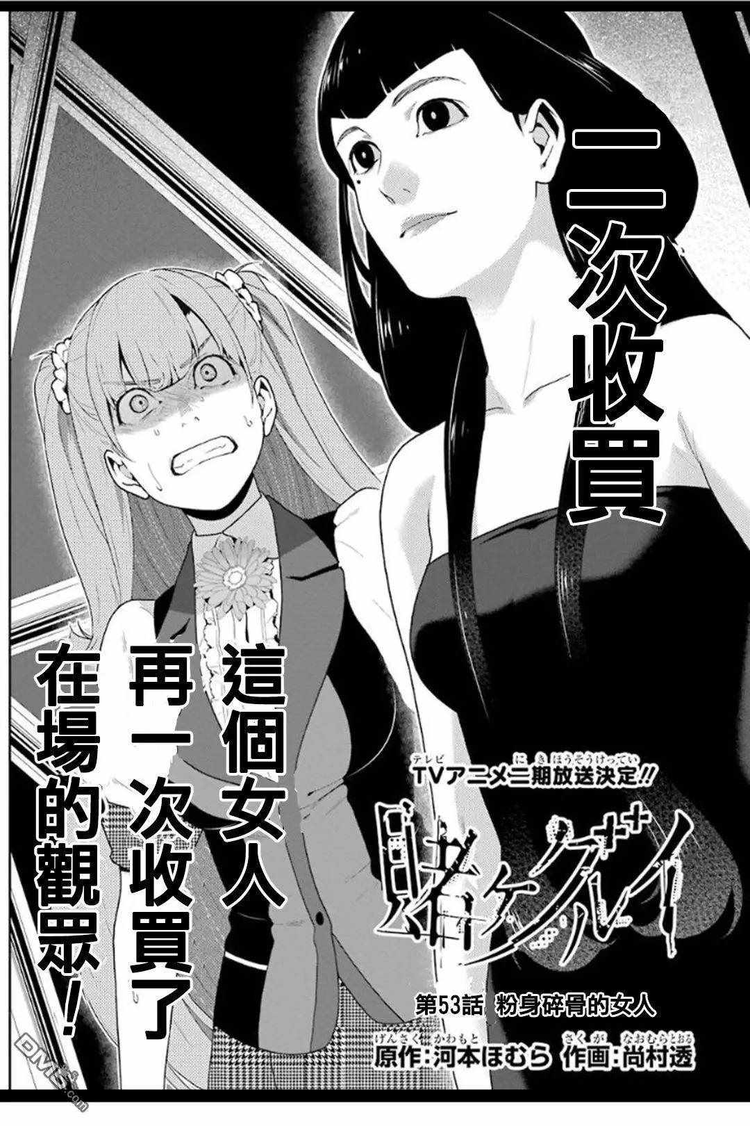 《狂赌之渊》漫画最新章节第53话免费下拉式在线观看章节第【2】张图片