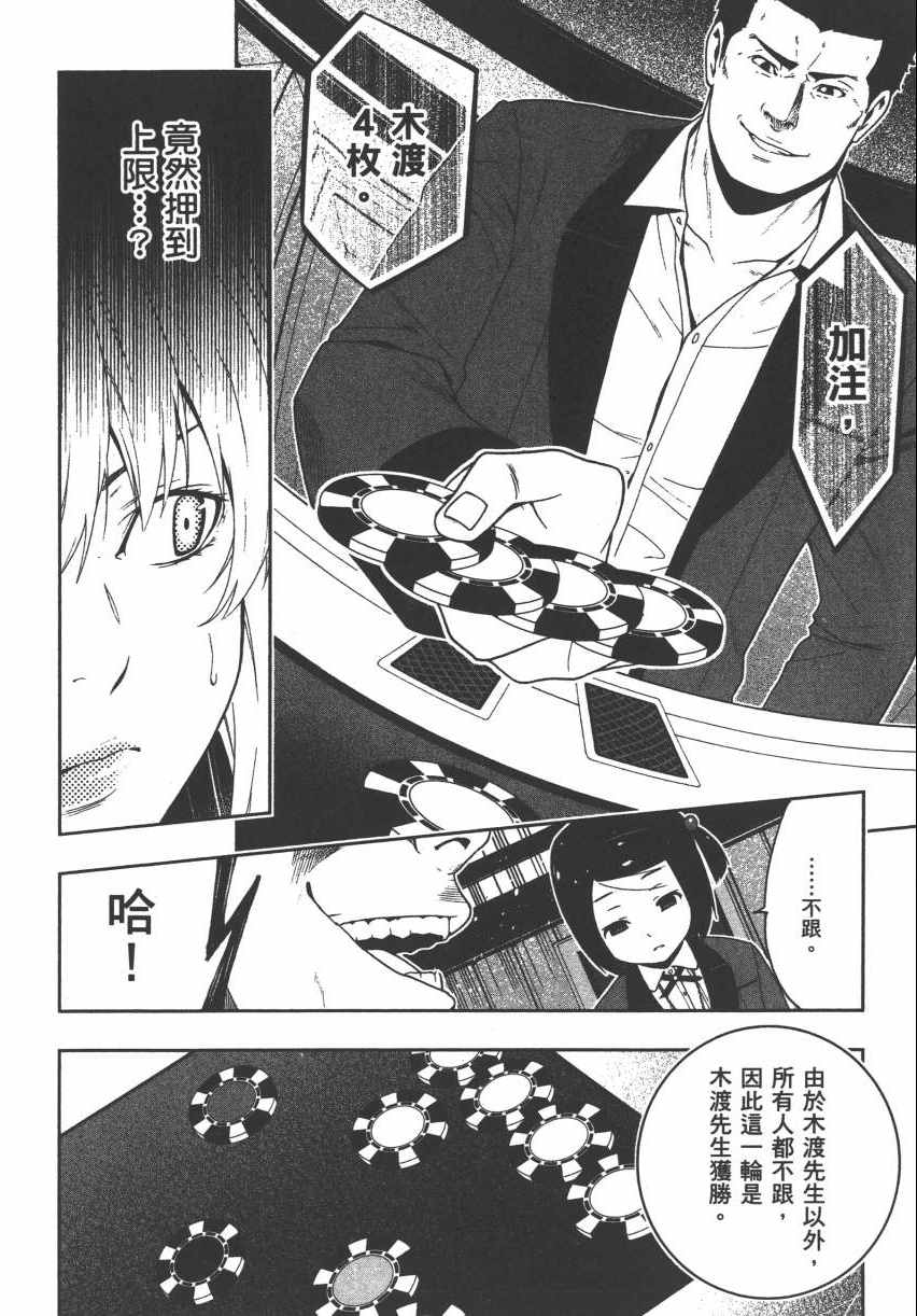 《狂赌之渊》漫画最新章节第2卷免费下拉式在线观看章节第【83】张图片