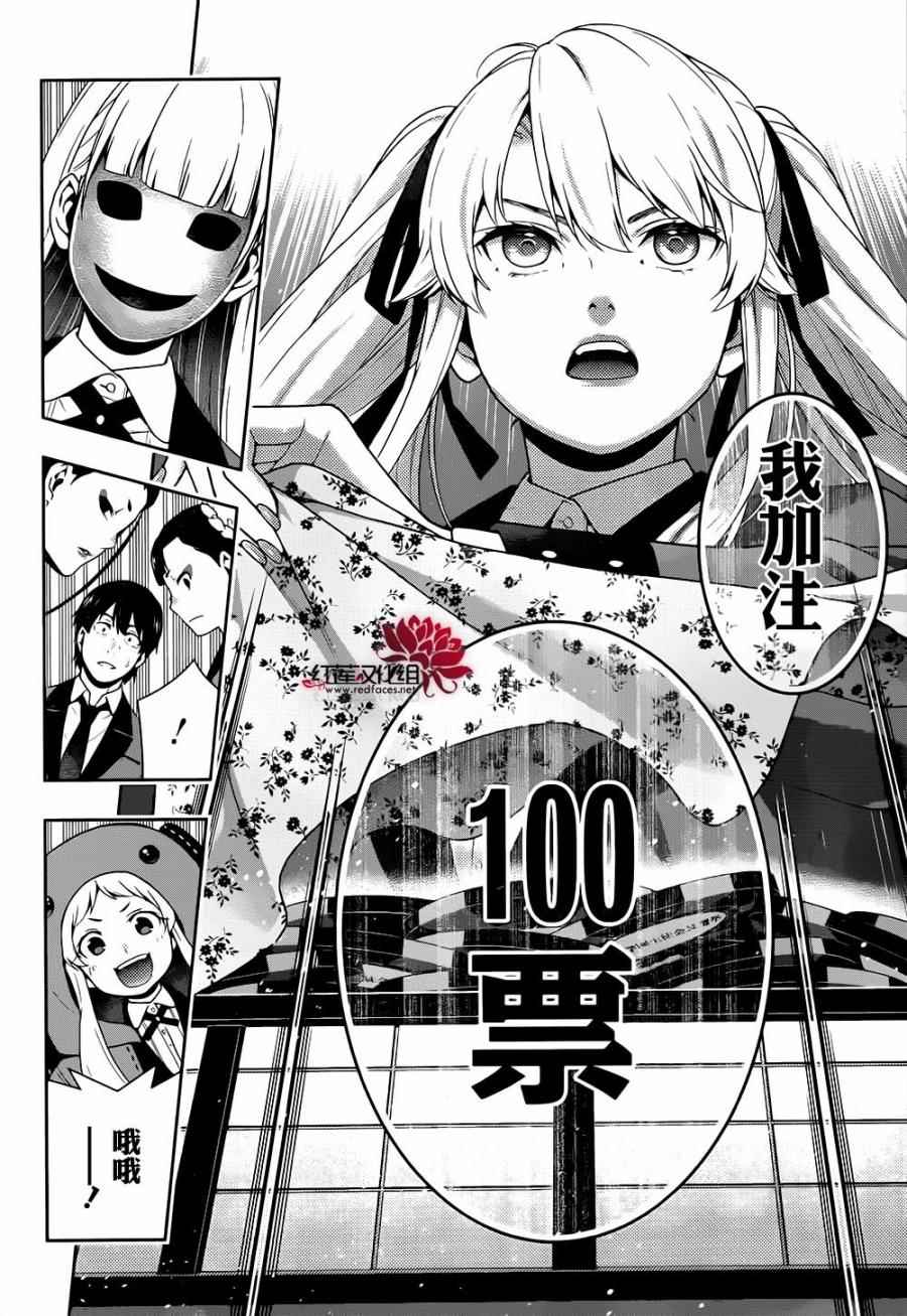 《狂赌之渊》漫画最新章节第41话免费下拉式在线观看章节第【49】张图片