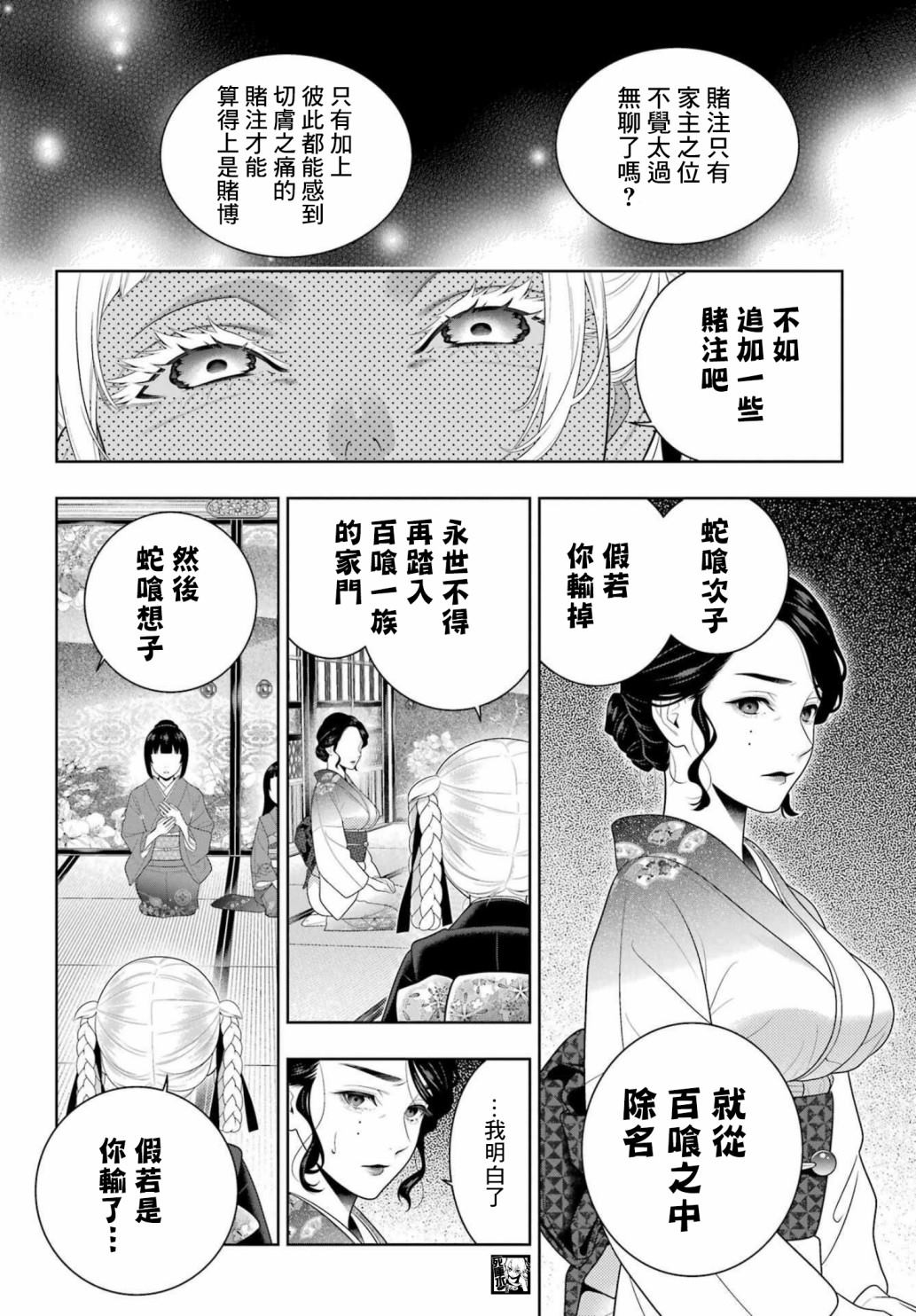 《狂赌之渊》漫画最新章节第99话 赌博的女人们免费下拉式在线观看章节第【20】张图片