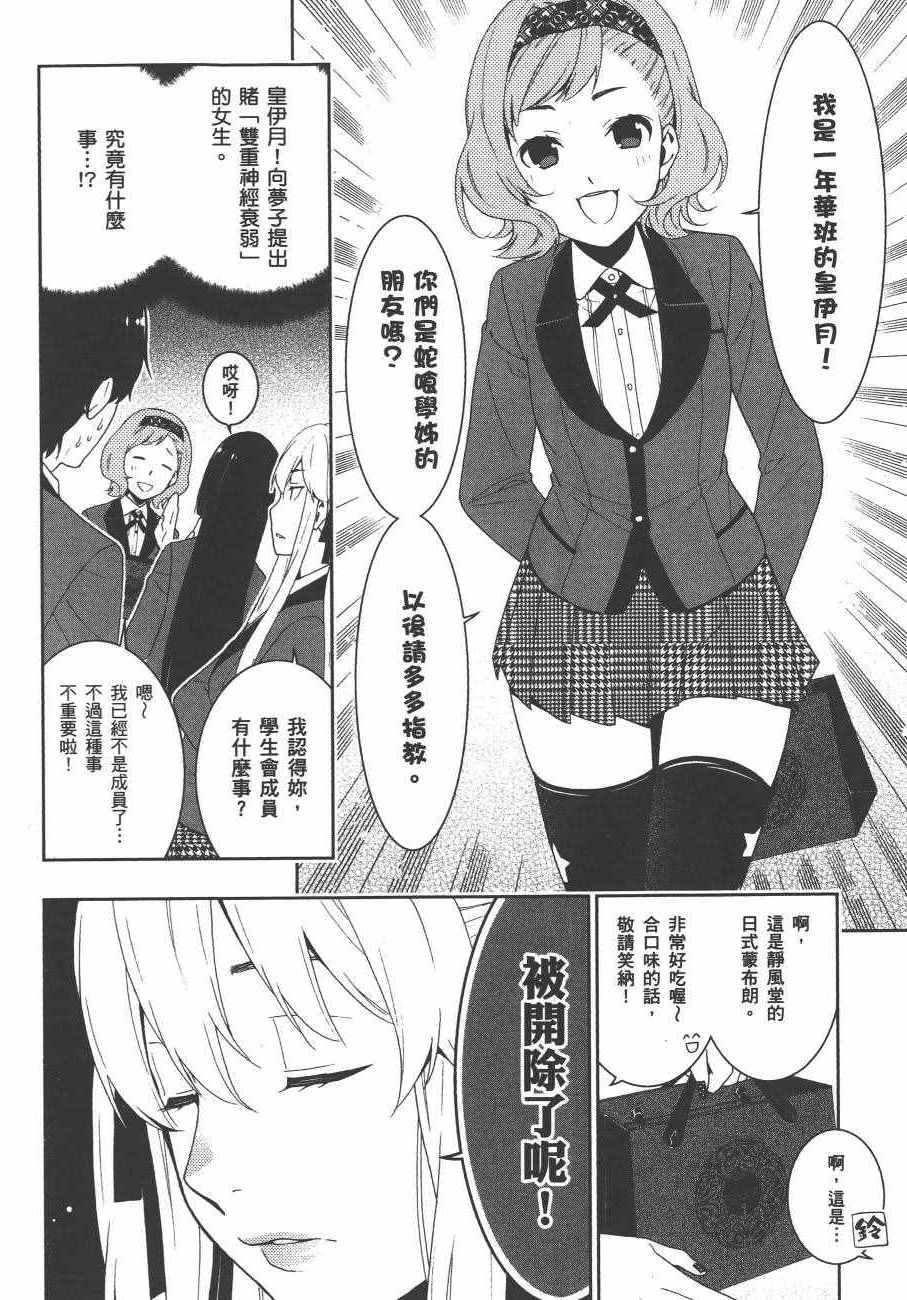 《狂赌之渊》漫画最新章节第4卷免费下拉式在线观看章节第【43】张图片