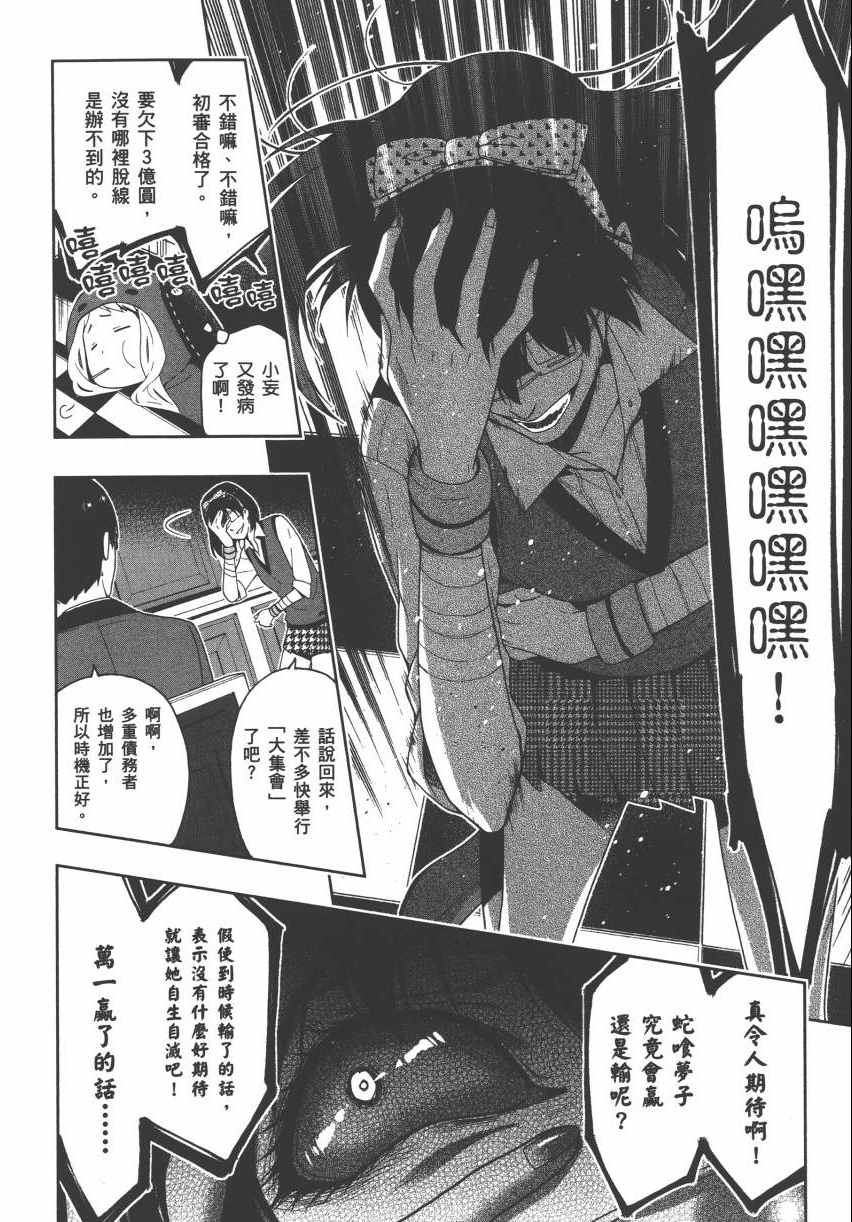 《狂赌之渊》漫画最新章节第2卷免费下拉式在线观看章节第【53】张图片