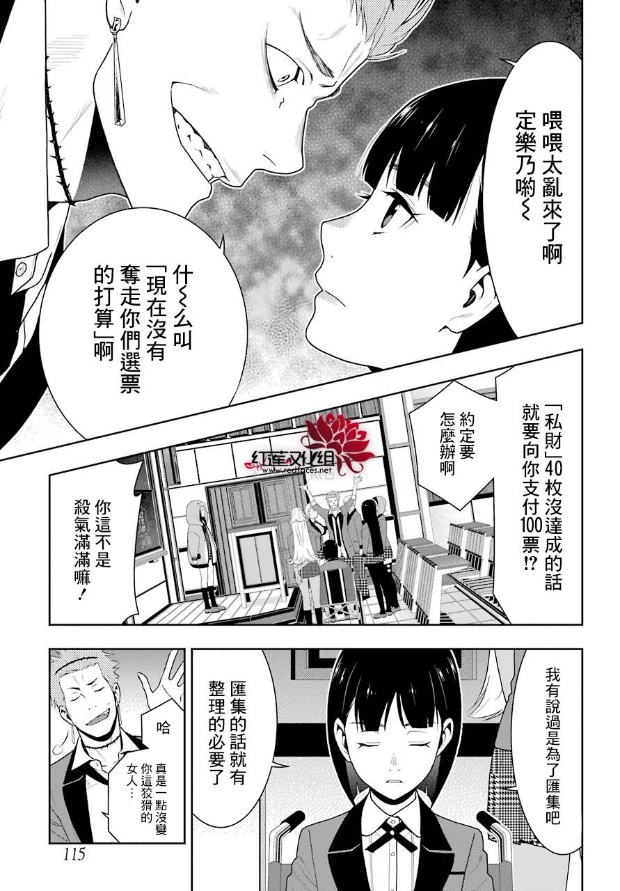 《狂赌之渊》漫画最新章节第46话免费下拉式在线观看章节第【16】张图片