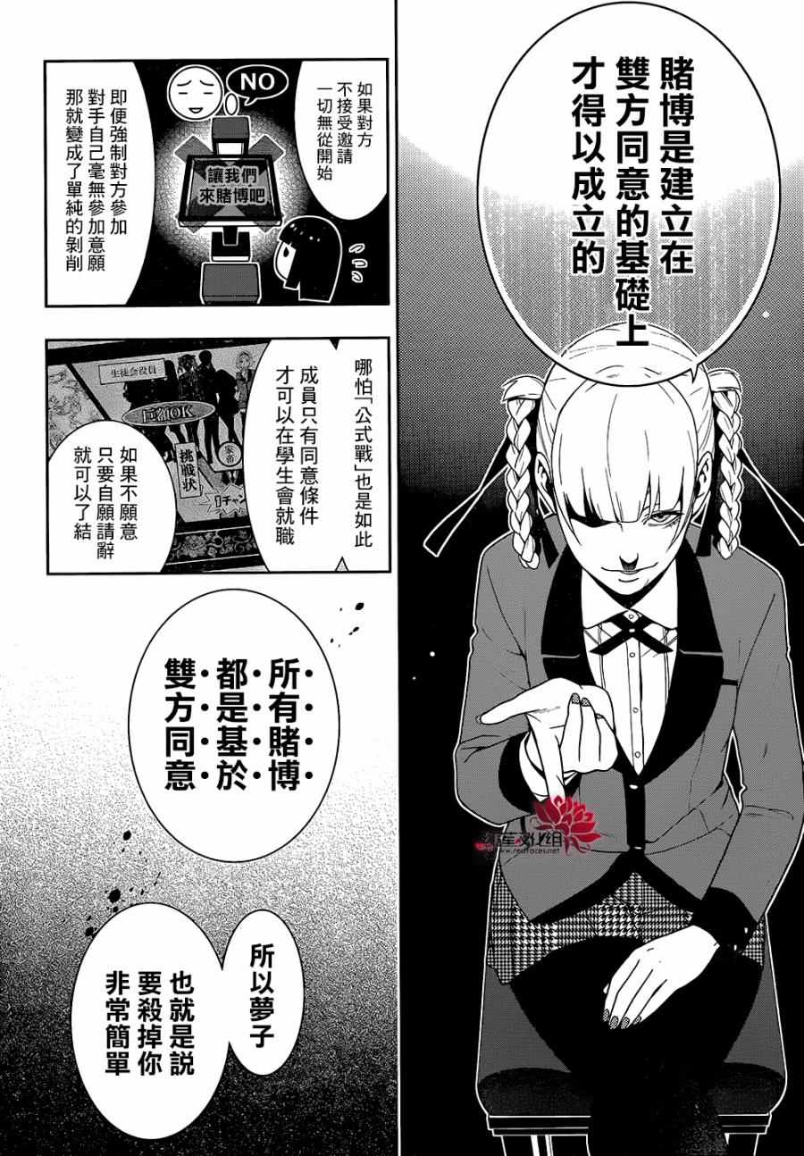 《狂赌之渊》漫画最新章节第28话免费下拉式在线观看章节第【11】张图片