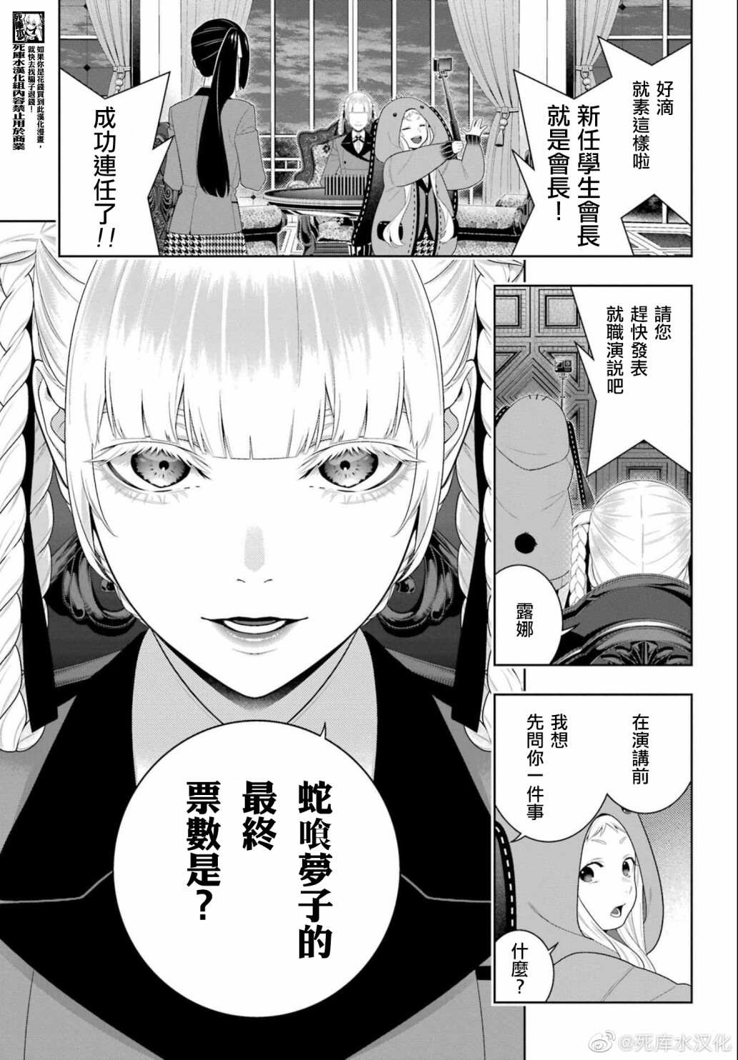 《狂赌之渊》漫画最新章节第94.2话免费下拉式在线观看章节第【19】张图片