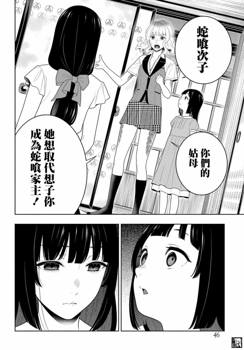 《狂赌之渊》漫画最新章节第99话 赌博的女人们免费下拉式在线观看章节第【6】张图片