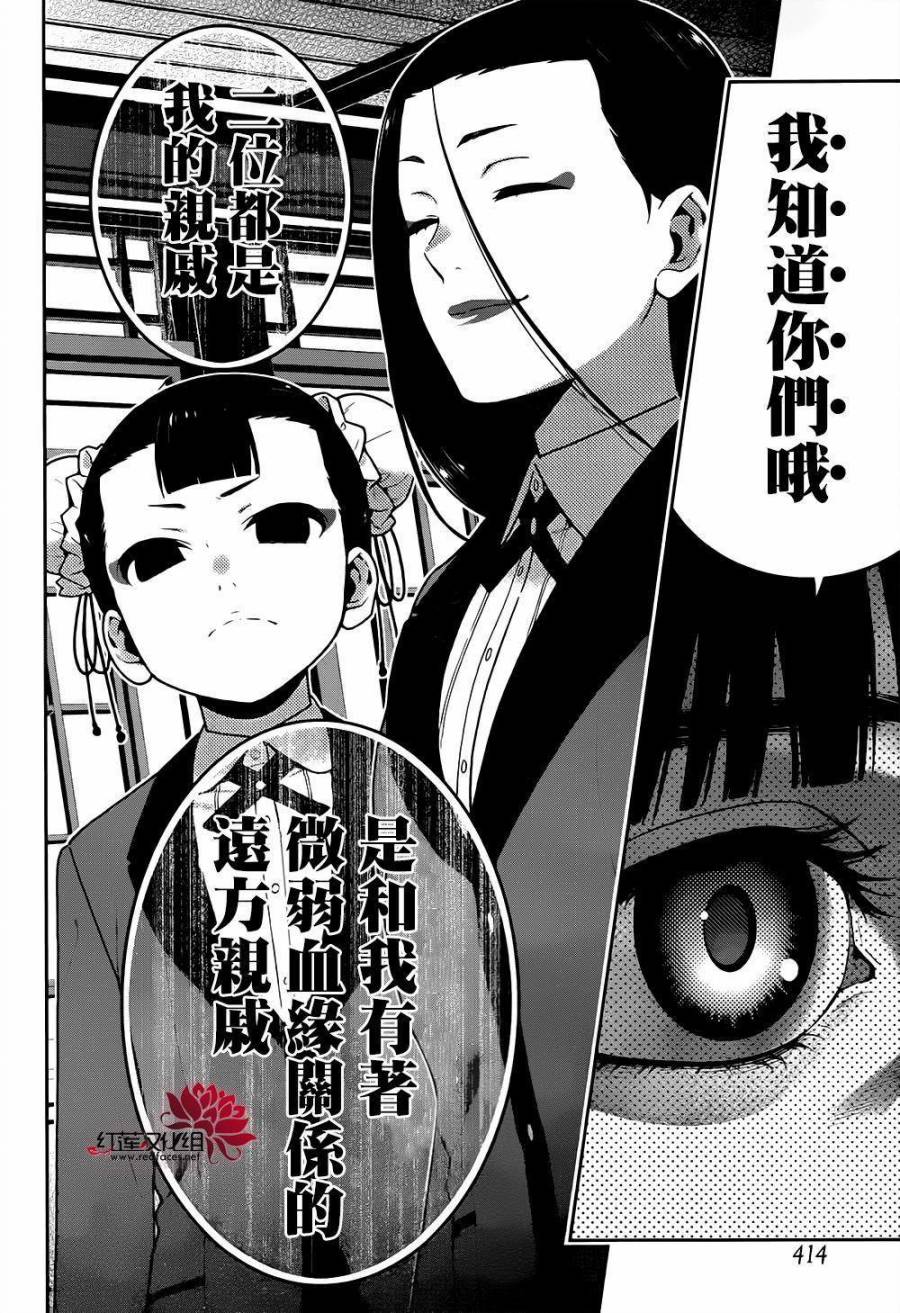 《狂赌之渊》漫画最新章节第39话免费下拉式在线观看章节第【11】张图片