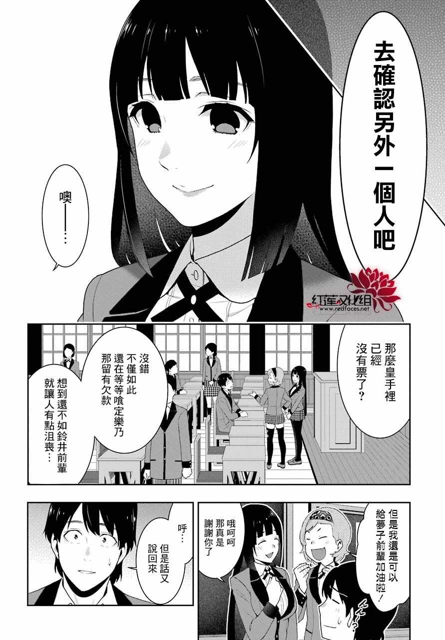 《狂赌之渊》漫画最新章节第50话免费下拉式在线观看章节第【34】张图片