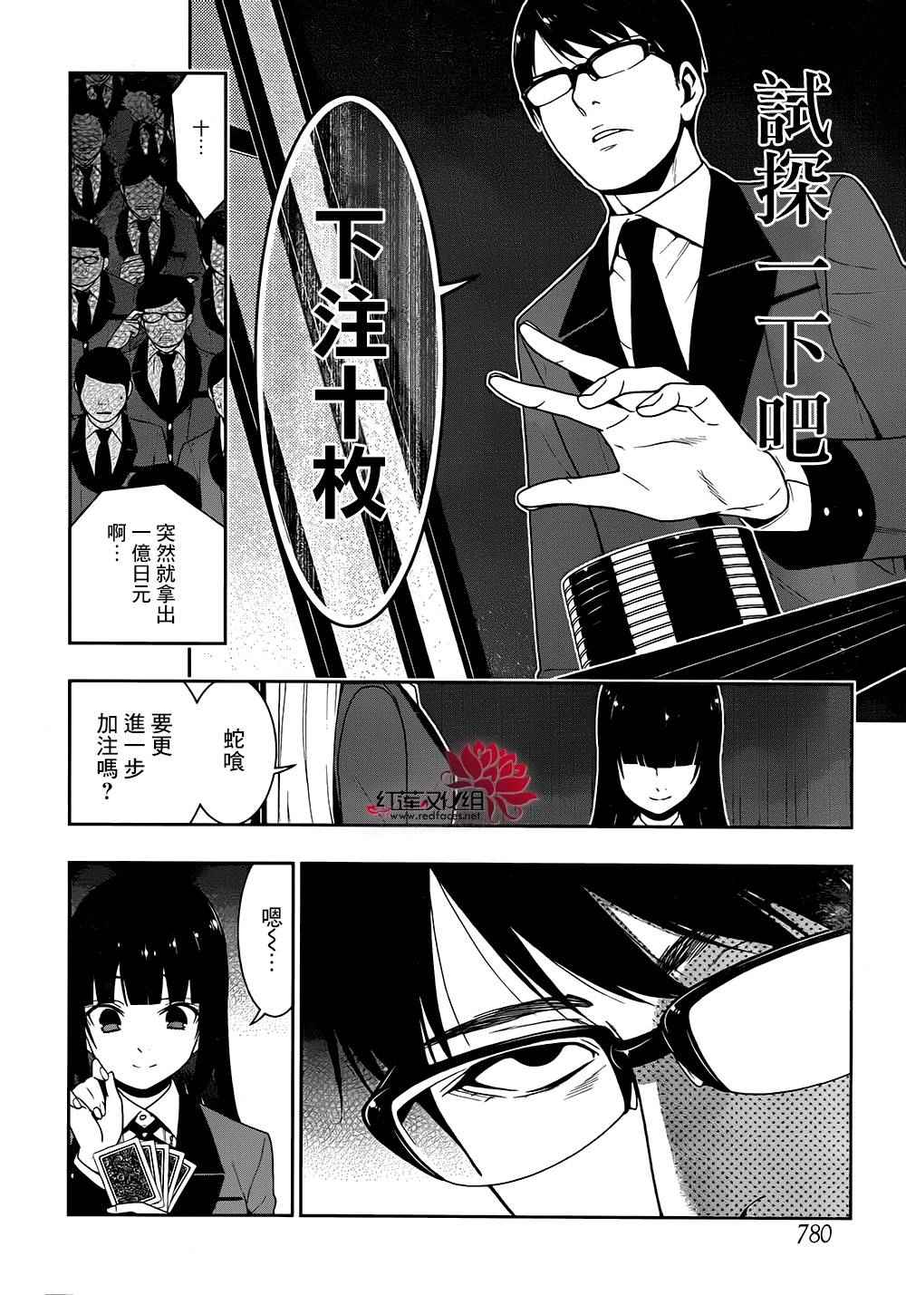 《狂赌之渊》漫画最新章节第23话免费下拉式在线观看章节第【21】张图片