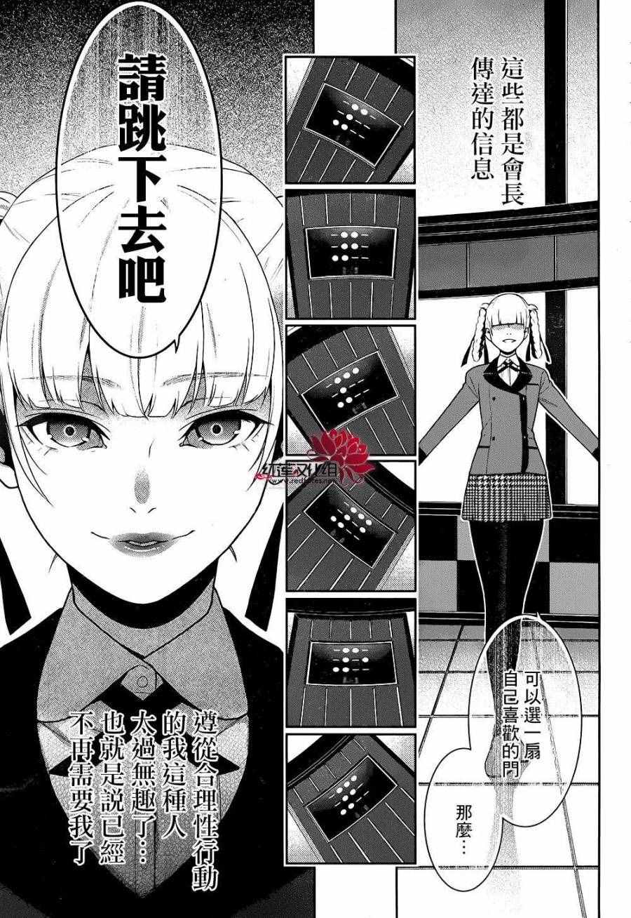 《狂赌之渊》漫画最新章节第33话免费下拉式在线观看章节第【44】张图片