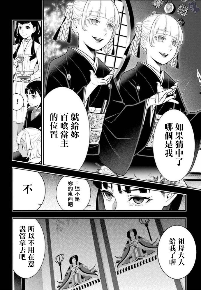 《狂赌之渊》漫画最新章节第76话免费下拉式在线观看章节第【4】张图片