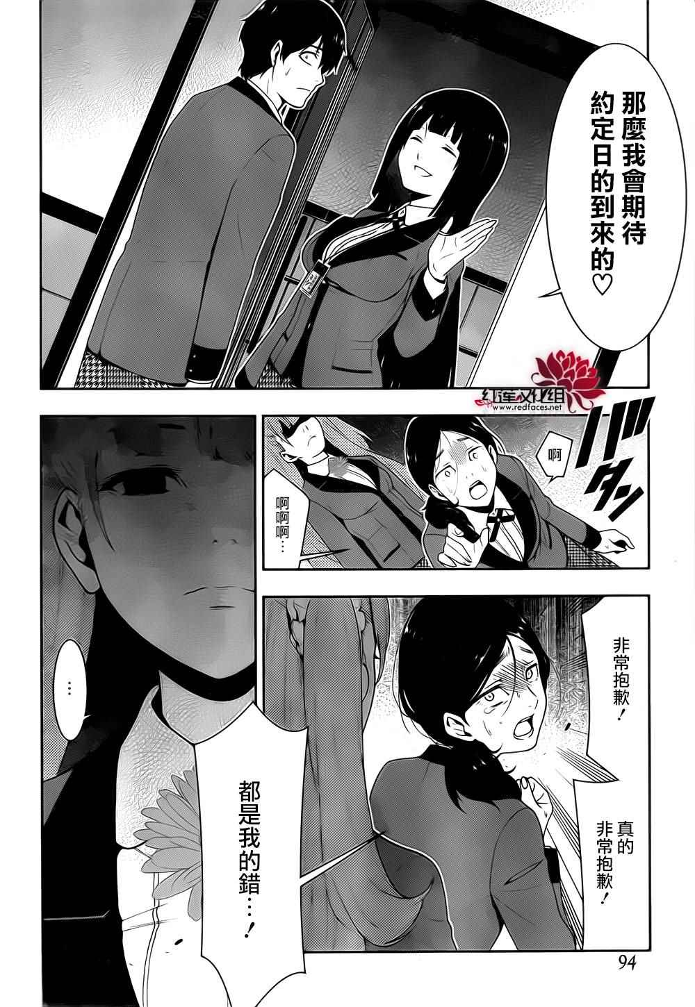 《狂赌之渊》漫画最新章节第19话免费下拉式在线观看章节第【38】张图片