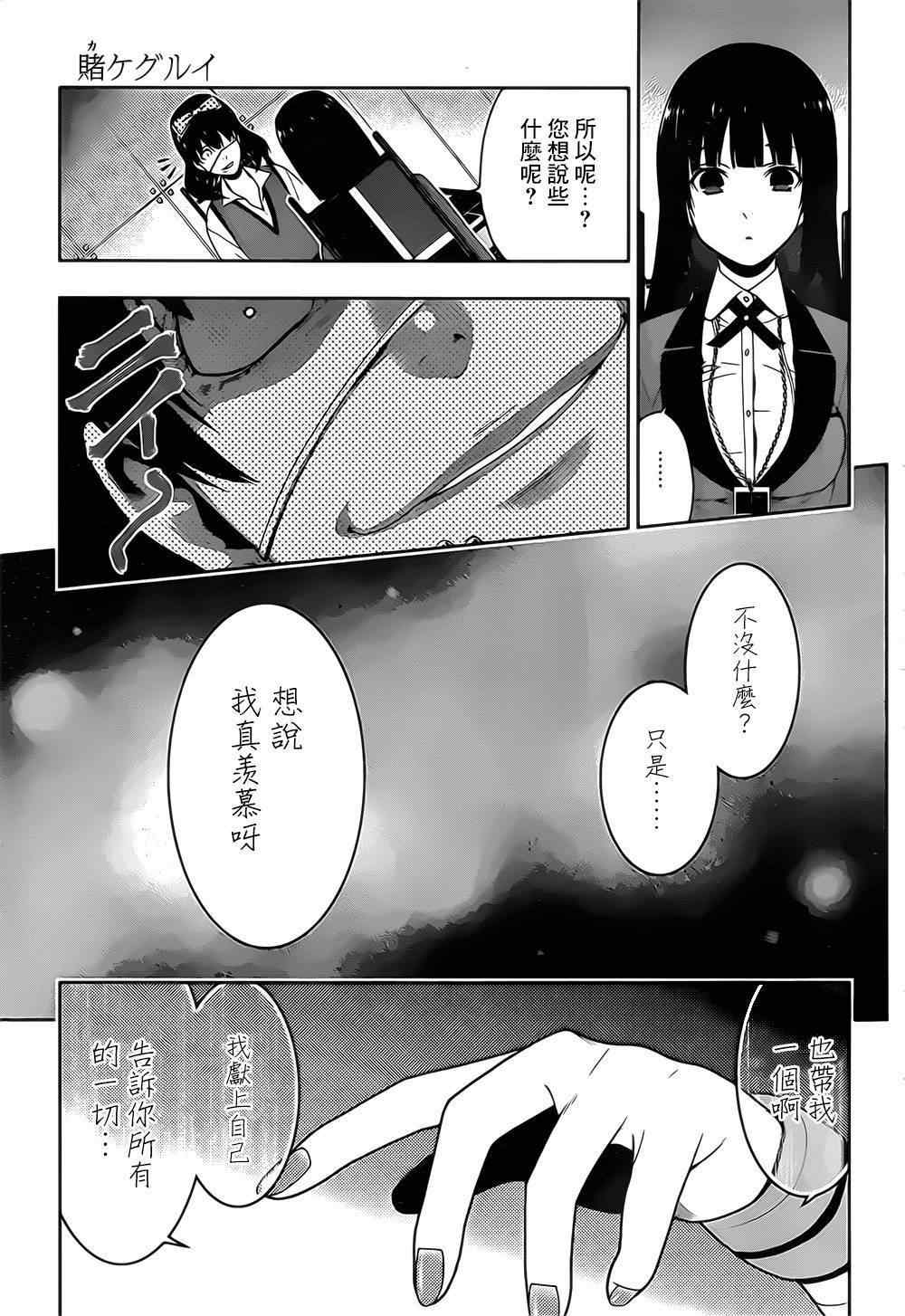 《狂赌之渊》漫画最新章节第16话免费下拉式在线观看章节第【10】张图片