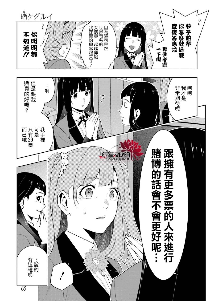 《狂赌之渊》漫画最新章节第51话免费下拉式在线观看章节第【16】张图片