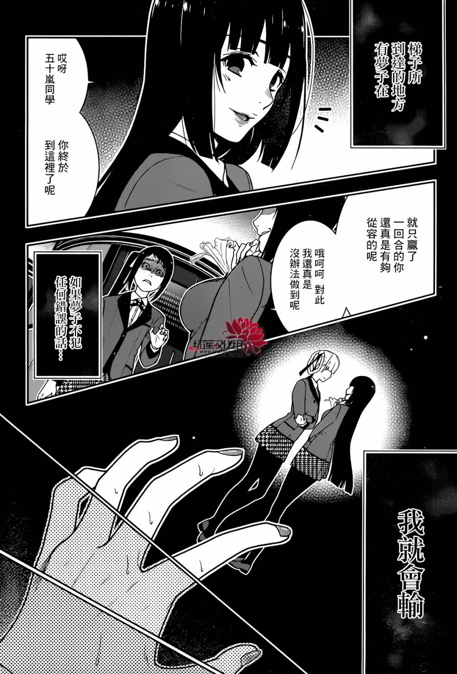 《狂赌之渊》漫画最新章节第32话免费下拉式在线观看章节第【41】张图片