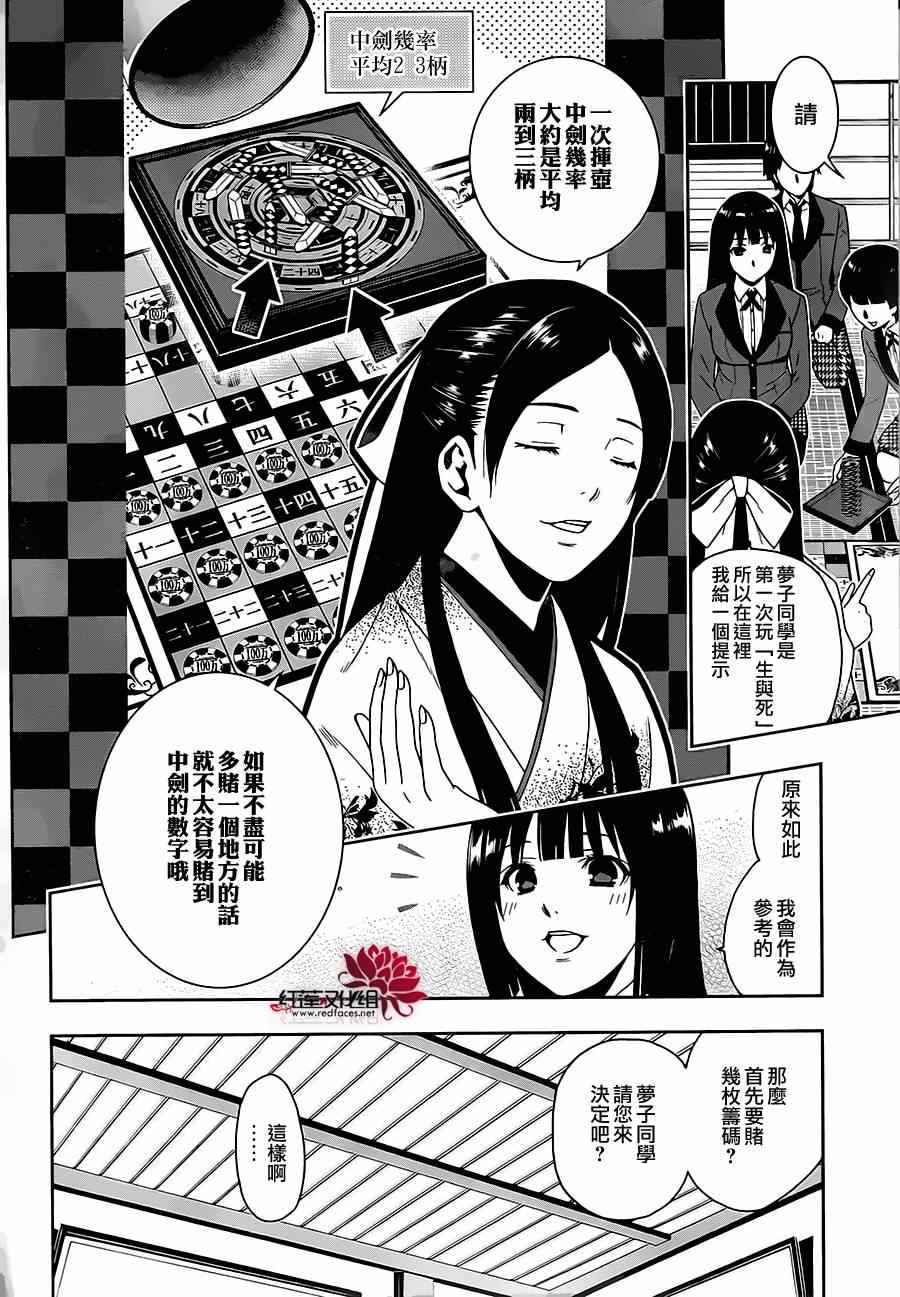 《狂赌之渊》漫画最新章节第3话免费下拉式在线观看章节第【35】张图片