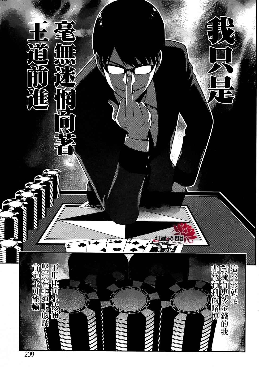 《狂赌之渊》漫画最新章节第24话免费下拉式在线观看章节第【26】张图片