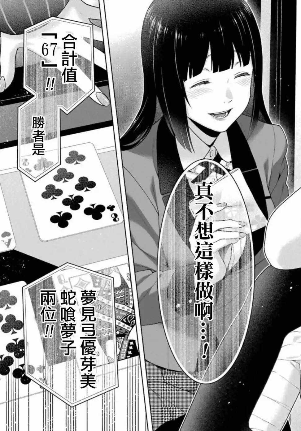 《狂赌之渊》漫画最新章节第55话免费下拉式在线观看章节第【39】张图片